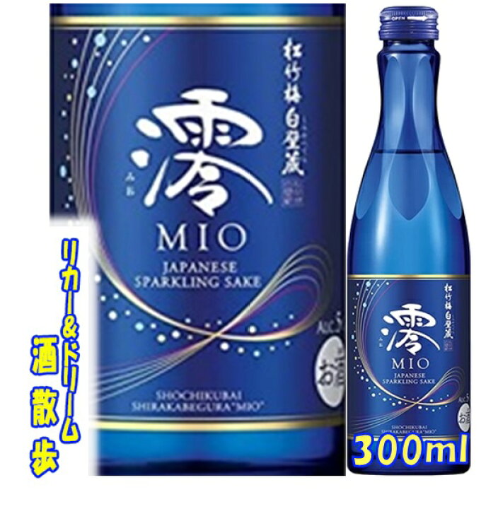 楽天市場】松竹梅 白壁蔵 澪（みお）スパークリング清酒300ml 1 