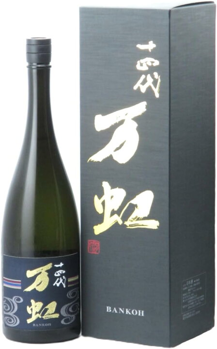 楽天市場】十四代 万虹 1500ml【詰め日24年7月】 : 大阪発！酒商 好川酒店