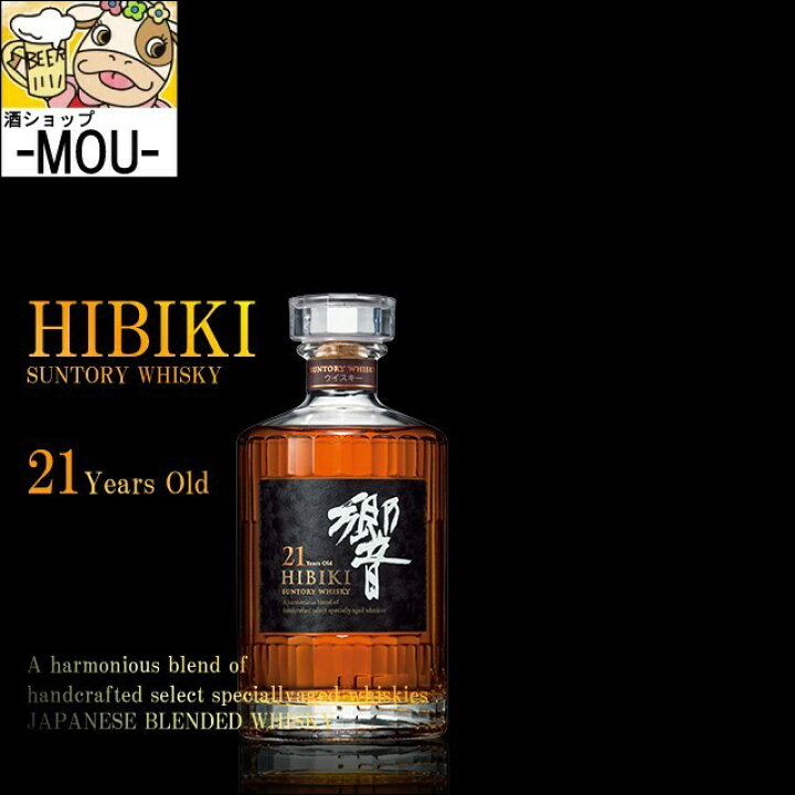 楽天市場】送料無料 響 サントリーウイスキー 響21年 700ml 専用箱あり 
