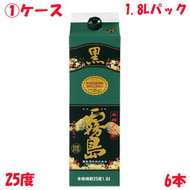 セール中！　送料無料　1ケース　黒霧島　25度　パック　本格芋焼酎　　1.8Lパック　6本　宮崎県 　霧島酒造　1800ml