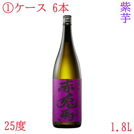 送料無料　濱田酒造　プレミアム　本格芋焼酎　赤兎馬　紫　25度　1.8L瓶　1ケース　6本　赤兎馬会限定品　紫芋焼酎