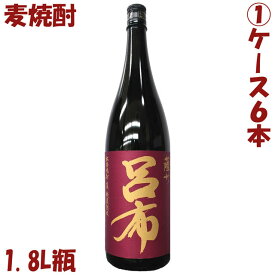 送料無料　1ケース　1.8L瓶　6本　濱田酒造　呂布　本格麦焼酎　一升瓶　赤兎馬会限定品　麦焼酎　25度　りょふ　薩州