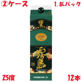 セール中！　送料無料　2ケース　黒霧島　25度　パック　本格芋焼酎　　1.8Lパック　12本　宮崎県 　霧島酒造　1800ml