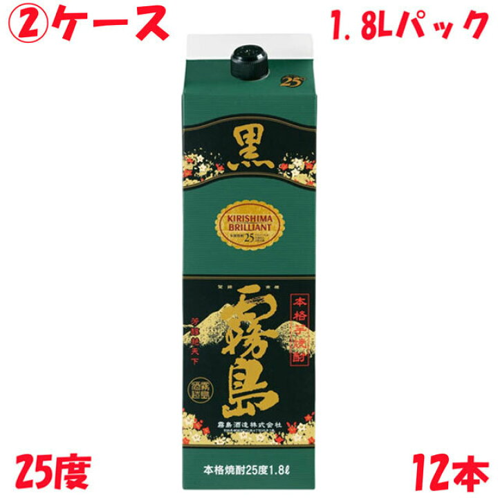 楽天市場】セール中！ 送料無料 2ケース 黒霧島 25度 パック 本格芋 