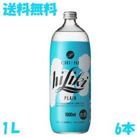 送料無料　アサヒ　ハイリキ　プレーン　1L　6本　日本初のチューハイブランド　アルコール7％　チューハイ　瓶　アサヒビール　有機レモン果汁