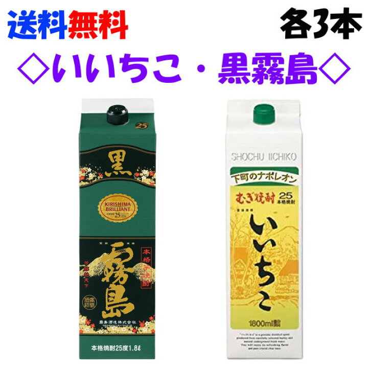 楽天市場】送料無料 定番商品セット 各3本 黒霧島 25度 1.8Lパック 