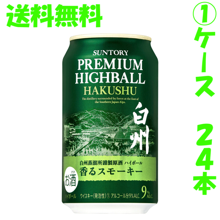 100周年限定サントリー 白州ハイボール缶 プレミアムハイボール 350ml