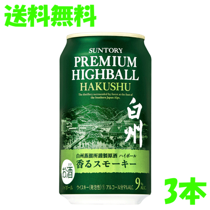 楽天市場】送料無料 数量限定 3本 お試し サントリープレミアムハイ 
