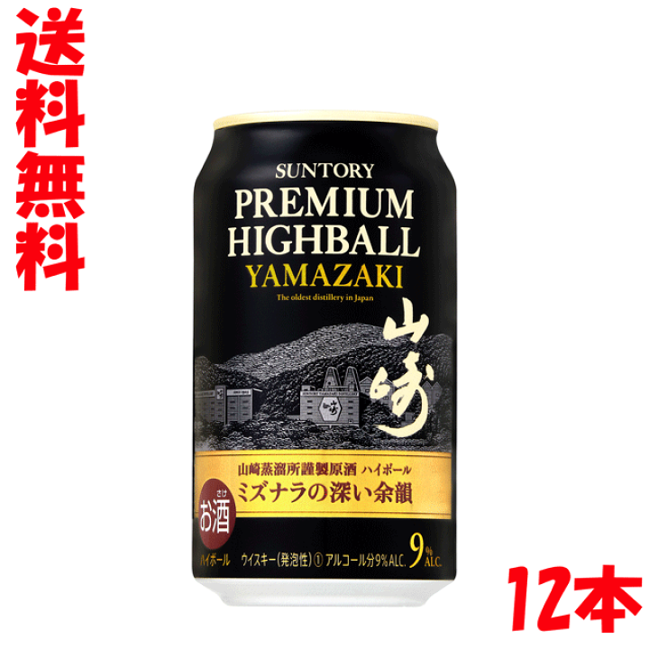 山崎　ハイボール缶　ミズナラ樽の余韻　12本セット 楽天市場】送料無料 数量限定 12本 サントリープレミアムハイ