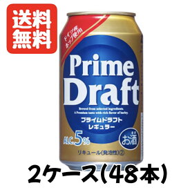 【送料無料】　【数量限定】　プライムドラフト　レギュラー　青　350ML　2ケース　48本　新ジャンル　第三ビール　輸入　韓国ビール　アルコール分5％