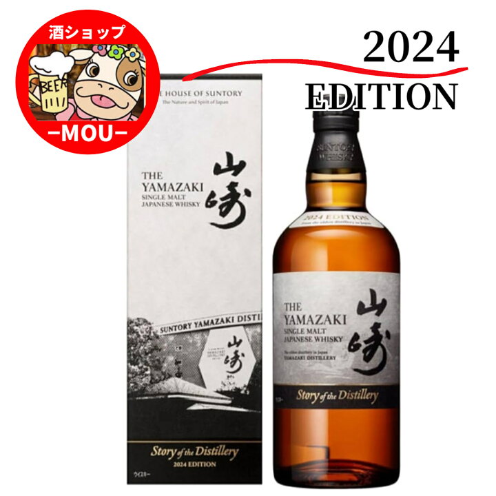 楽天市場】送料無料 山崎 Story of the Distillery 2024 EDITION 700ml 