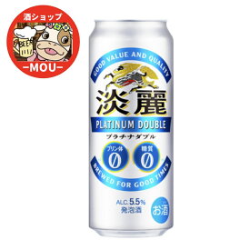 送料無料　【2ケース】　キリン　淡麗プラチナダブル　500ml　48本　発泡酒　ビール　プリン体ゼロ　糖質ゼロ
