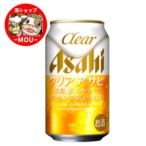 送料無料 【2ケース】 クリアアサヒ 350ml 48本 新ジャンル 第三ビール アサヒ ビール 缶ビール お酒