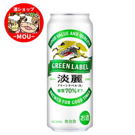 送料無料　【2ケース】　キリン　淡麗グリーンラベル　糖質70％オフ　500ml　48本　発泡酒　ビール