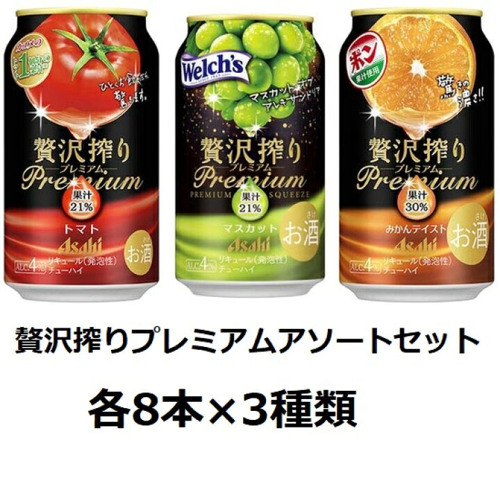 楽天市場】送料無料 アソートセット 贅沢搾り プレミアム premium 