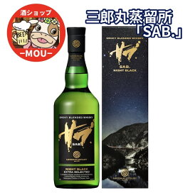 送料無料　SAB. NIGHT BLACK　サブ ナイト ブラック　700ml　箱付　1本　三郎丸蒸留所　若鶴酒造　スモーキー ブレンデッド ウイスキー　Alc.46％　SABUROMARU　モルト　グレーン　富山県　国産