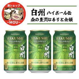 数量限定【3本】プレミアムハイボール 缶　白州　〈森の豊潤な香りと余韻〉　350ml　送料無料　サントリー　アルコール分 ALC.9％　白州蒸溜所 謹製原酒　ウイスキー　2026　【オススメ】