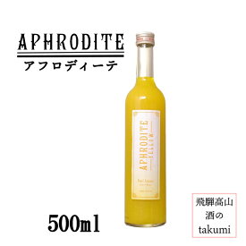 アフロディーテ イエロー 9度 500ml 奈良 北岡本店 やたがらす リキュール ホワイトキュラソー パールパウダー入り カクテル お酒 家飲み 宅飲み プレゼント