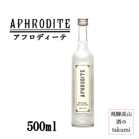 アフロディーテ 9度 500ml 奈良 北岡本店 やたがらす リキュール ホワイトキュラソー パールパウダー入り カクテル お酒 家飲み 宅飲み プレゼント