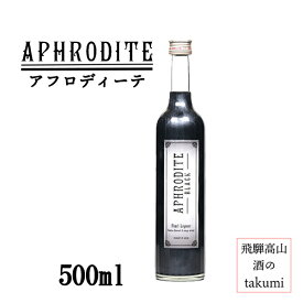 アフロディーテ ブラック 9度 500ml 奈良 北岡本店 やたがらす リキュール キュラソー 黒 パールパウダー入り カクテル お酒 家飲み 宅飲み プレゼント