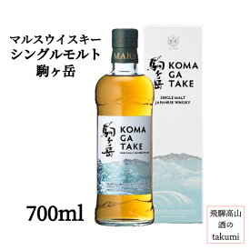 マルスウイスキー シングルモルト 駒ヶ岳 45％ 700ml 本坊酒造 マルス駒ヶ岳蒸溜所 ジャパニーズウイスキー 駒ヶ岳ウイスキー ギフト 贈り物 コレクション