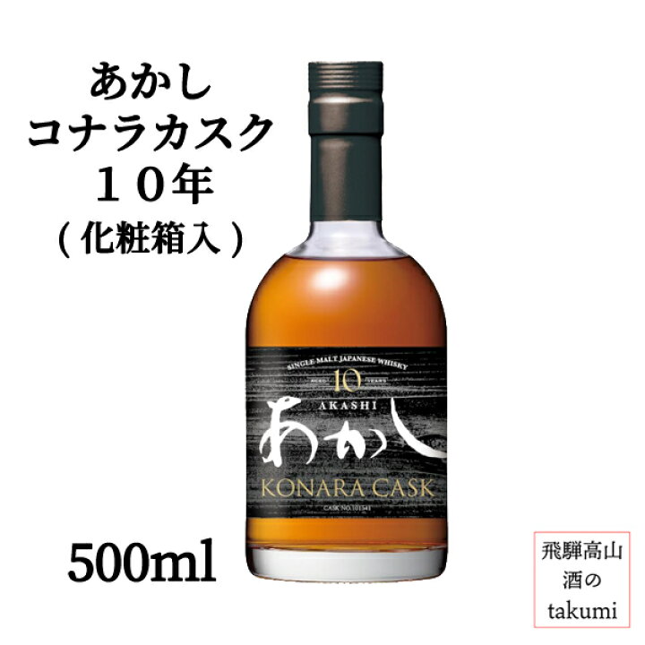 楽天市場】江井ヶ嶋酒造 シングルモルト あかし コナラカスク 10年 50 