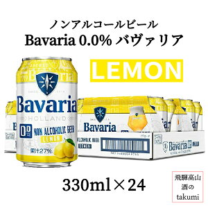 mAR[r[ Bavaria LEMON 0.0% o@A ooA  330ml×24{ I_ ̒ eCXg Y_ ƈ o[eB BBQ tbV bNX