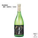 蓬莱 吟醸 伝統辛口 720ml瓶 お酒 日本酒 清酒 岐阜県 飛騨古川 渡辺酒造店 贈り物 お土産