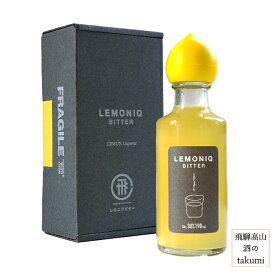レモンリキュール レモニク ビター LEMONIQ BITTER 30% 190ml 森瓦店 飛騨高山 ギフト