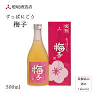 すっぱにごり梅子（リキュール）500ml瓶 梅酒 お酒 岐阜県 飛騨高山 舩坂酒造店 深山菊 女子会 贈り物 お…