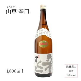 山車 金印上撰 辛くち 1,800ml 瓶 お酒 日本酒 清酒 岐阜県 飛騨高山 原田酒造場 贈り物 お土産 カートン入り