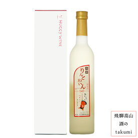 大和葡萄酒 ひだりんごワイン 500ml 甘口 お土産 贈り物 プレゼント 家飲み