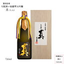 蒲酒造 白真弓 秘蔵雫酒 真 大吟醸原酒 720ml瓶 木箱入り 斗瓶囲い 山田錦 日本酒 清酒 飛騨古川 蒲酒造場 贈り物 お土産 ギフト 記念日 御歳暮 御中元 父の日 誕生日