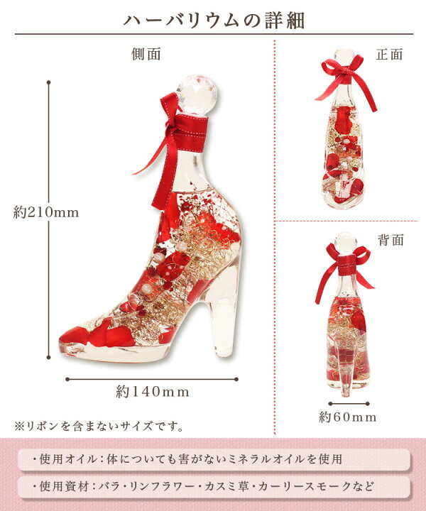 楽天市場】<あす楽>即日対応【名入れタグ付き】ハーバリウム≪シンデレラシュー≫/バラの花びらが舞うハーバリウム/シンデレラ/ガラスの靴/一言メッセージと名前入りのタグ付き/女性におすすめ/お花を楽しめるガラス瓶/ラグジュアリー感漂う贈り物に/還暦/母の日/赤色 ... 楽天市場】<あす楽>即日対応【名入れタグ付き】ハーバリウム≪シンデレラシュー≫/バラの花びらが舞うハーバリウム/シンデレラ/ガラスの靴/一言メッセージと名前入りのタグ付き/女性におすすめ/お花を楽しめるガラス瓶/ラグジュアリー感漂う贈り物に/還暦/母の日/赤色 ...