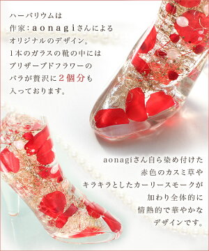 ハーバリウムはaonagiさんオリジナル