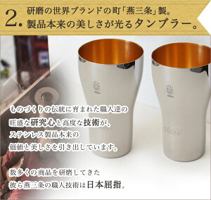 研磨の世界ブランドの街「燕三条」製。製品本来の美しさが光るタンブラー