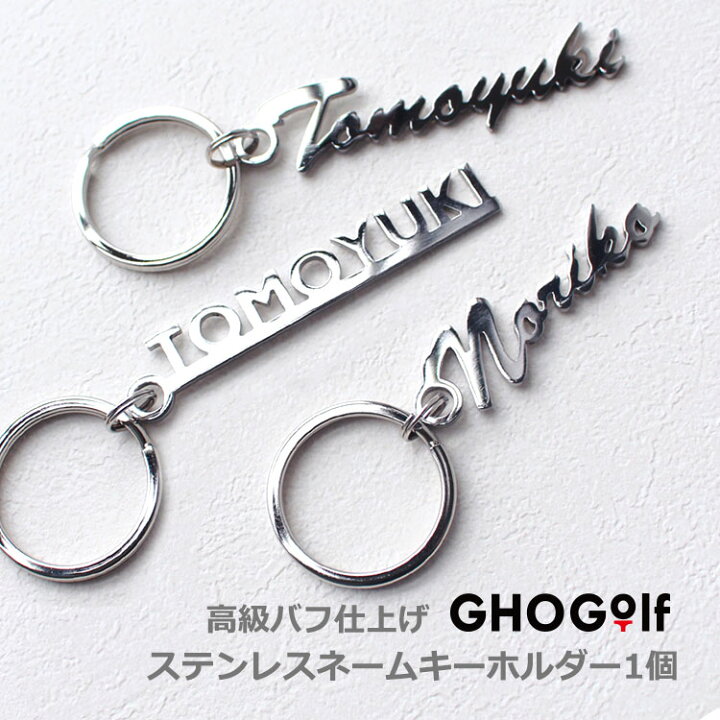 楽天市場 ステンレスネームキーホルダー 名入れ 名前入り Sus304高級切り文字 キーホルダー 贈り物 ギフト プレゼント 母の日 父の日 記念日 誕生日 包装無料 高級ギフト ネームタグ クリスマス ペア ネームプレート 名入れギフト専門店 ルニカ