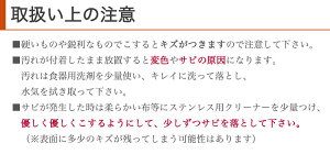 取扱い上の注意