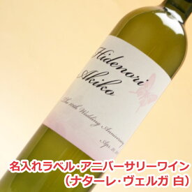 楽天市場 名入れ 白ワイン ワイン ビール 洋酒の通販