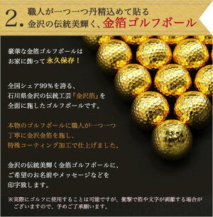 金箔ゴルフボールについて