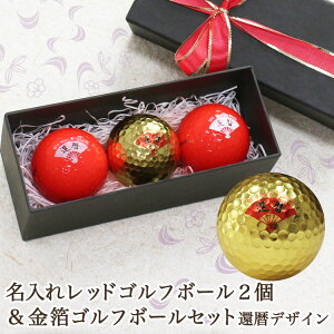 カラーゴルフボール2個&金箔ゴルフボールセットサムネイル画像