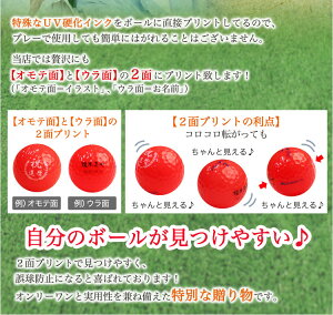 おすすめ1・誤球防止の2面プリント