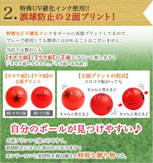 おすすめ2・誤球防止の2面プリント