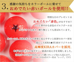 おすすめ3・インパクトある赤いカラーゴルフボール