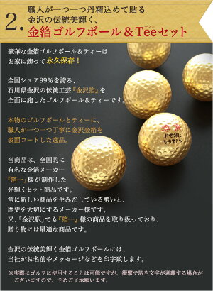 金沢の伝統美輝く金箔ゴルフボール&Teeセット