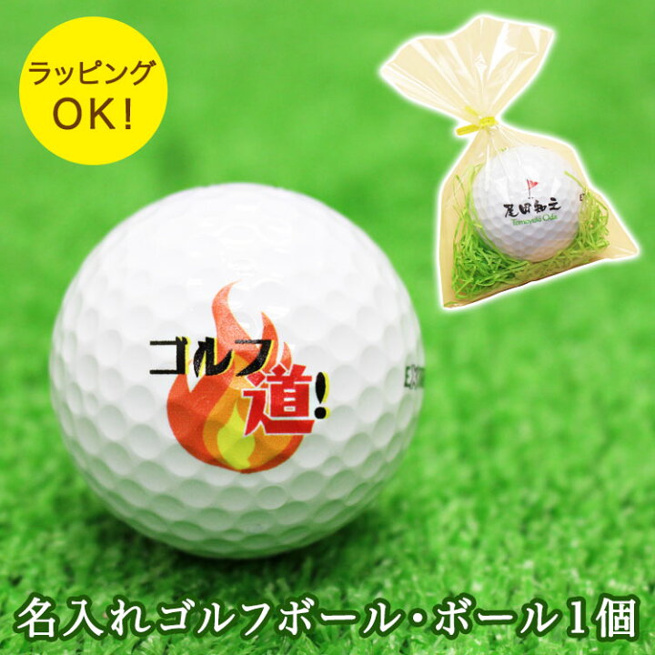 楽天市場】ゴルフボール ゴルフ ボール 名 入れ 1個【贈り物 