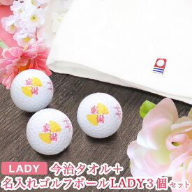 ＜あす楽＞即日対応/ギフト2点セット/今治タオル＋名入れゴルフボールLADY3個セット/SRIXON LADY WHITE/女性用ボール/真っ白な今治タオル＆レディース用のゴルフボールとのセット商品/ゴルフボールには名入れが可能