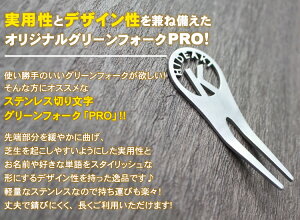 実用性とデザイン性を兼ね備えたグリーンフォーク