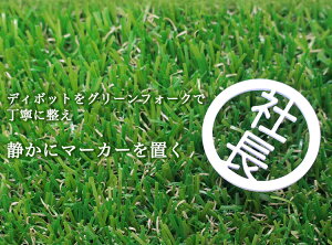 グリーンフォークにマーカーを置く