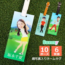 ネームプレート 顔写真入り ネームタグ 【funny】 ゴルフグッズ プレゼント 男性 女性 デザイン ゴルフ ネームプレート 名入れ ゴルフバッグ キャディバッグ 用 名札 オーダー ゴルフ好き ギフト 防水 ゴルフ プレート ゴルフバック キーホルダー 名前 タグ 父